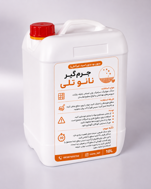 جرمگیر نانو تلی گالن ۱۰ لیتری