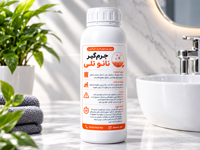 جرمگیر  نانو تلی 1 لیتری